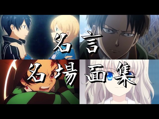 アニメの名言 名シーン集 第2弾 アニメ 名言 Mad Litetube アニメの名言 名シーン集 第2弾 アニメ 名言 Mad Litetube