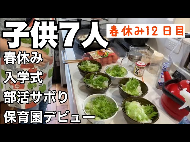 大家族料理 春休み4日目 今日は朝5時半からキッチンです 弁当作りしております 朝から夜ご飯までキッチンルーティン Litetube 大家族料理 春休み4日目 今日は朝5時半からキッチンです 弁当作りしております 朝から夜ご飯までキッチンルーティン Litetube