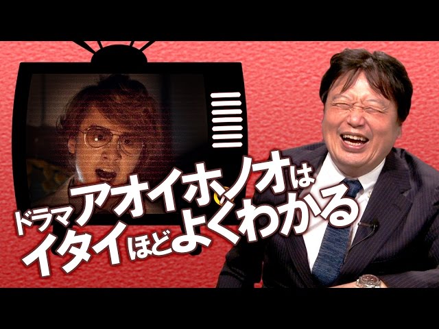 アオイホノオ感想 ドラマアオイホノオはイタイほどよくわかる Litetube