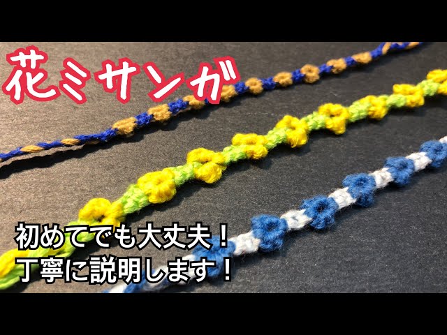 お花のミサンガブレスレットの編み方 マクラメ Diy Flower Bracelet Friendship Bracelet Macrame 마크라메팔찌 Litetube お花のミサンガブレスレットの編み方 マクラメ Diy Flower Bracelet Friendship Bracelet Macrame 마크라메팔찌 Litetube