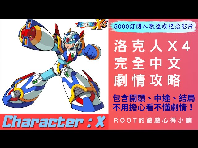 Asian Mod Megaman X4 No Damage Completion Run X 100 ロックマンx4 Litetube Asian Mod Megaman X4 No Damage Completion Run X 100 ロックマンx4 Litetube