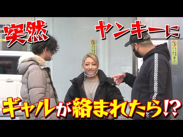 修羅場 女子がヤンキーに絡まれたら神対応するメンモは ひゅうちゃむvsじゅらももvsハリュちゃみ Litetube