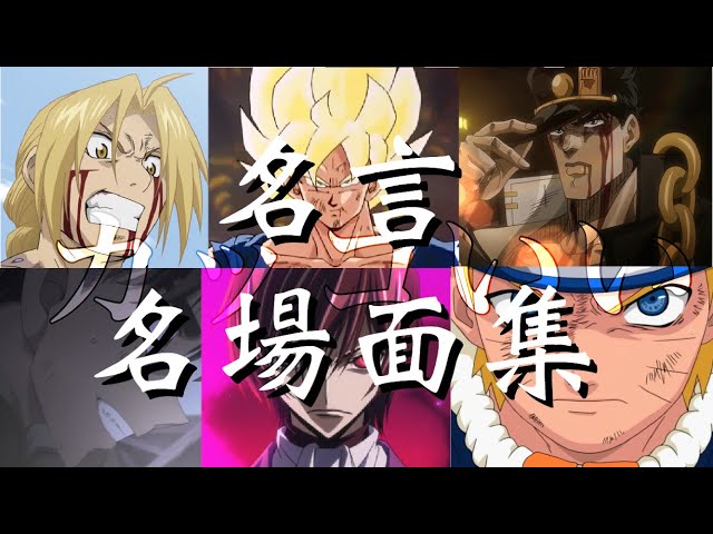 アニメかっこいい名言 名場面集 Litetube