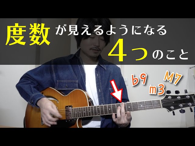 コードを覚えるための こんばんみrock 3度6度9度 Litetube コードを覚えるための こんばんみrock 3度6度9度 Litetube