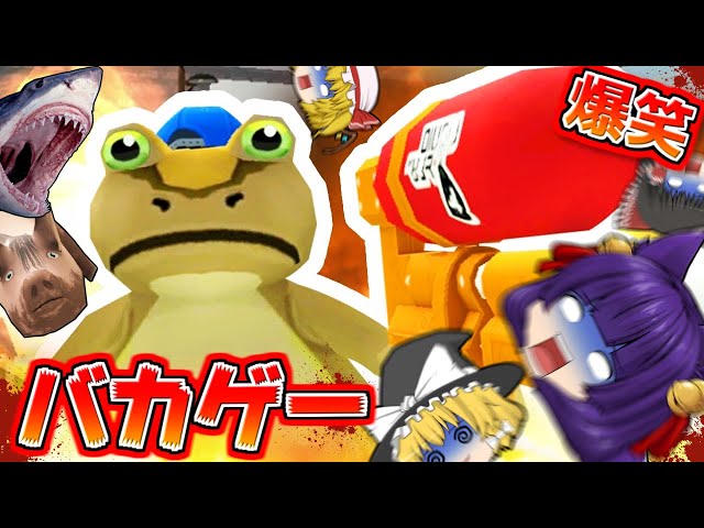 ゆっくり実況 世界最強のカエルが大暴れ 最強の武器や最強のアイテムで暴れまくってみたら大変なことに Amazing Frog Litetube