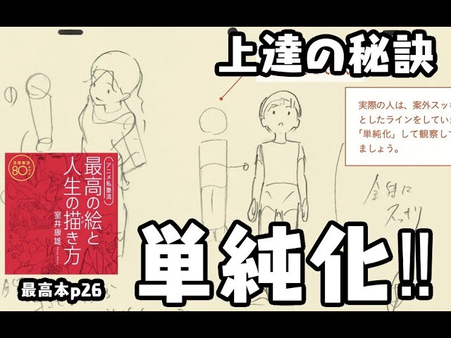絵の悩み 上達の秘訣 単純化 最高本p26 無料枠 Litetube