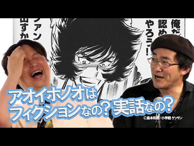 島本和彦対談 アオイホノオ 矢野健太郎先生 のひみつ Litetube 島本和彦対談 アオイホノオ 矢野健太郎先生 のひみつ Litetube