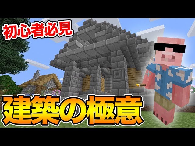 マイクラ 家をおしゃれにする 作り方 建築講座 いい家作ろうminecraft Litetube