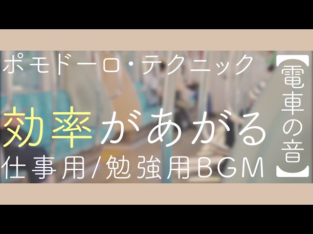 ポモドーロ 集中力を高めるbgm 2時間勉強するための環境音 カフェ Litetube ポモドーロ 集中力を高めるbgm 2時間勉強するための環境音 カフェ Litetube
