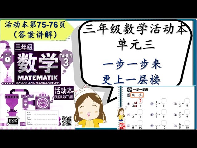 Sjkc 华小i Kssr Semakan 三年级数学活动本i 第四单元钱币i 币值的减法i 第79 80页答案讲解 徐老师课室 Litetube Sjkc 华小i Kssr Semakan 三年级数学活动本i 第四单元钱币i 币值的减法i 第79 80页答案讲解 徐老师课室 Litetube