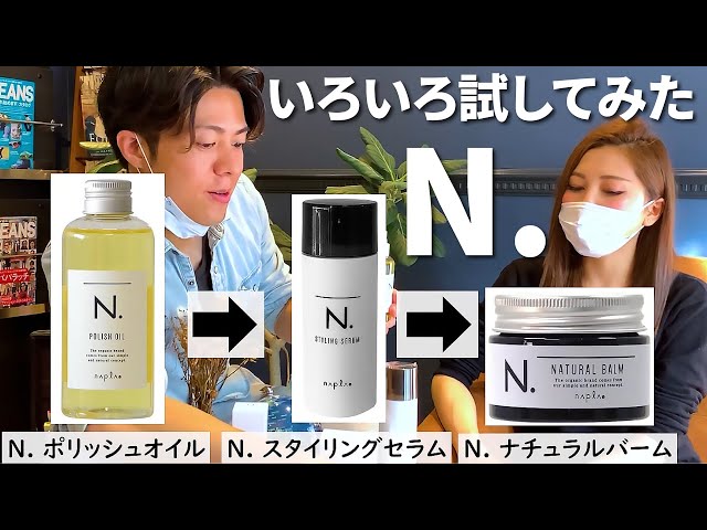 N エヌドット ポリッシュオイル スタイリングセラム ナチュラルバーム3つを比較 Litetube N エヌドット ポリッシュオイル スタイリングセラム ナチュラルバーム3つを比較 Litetube