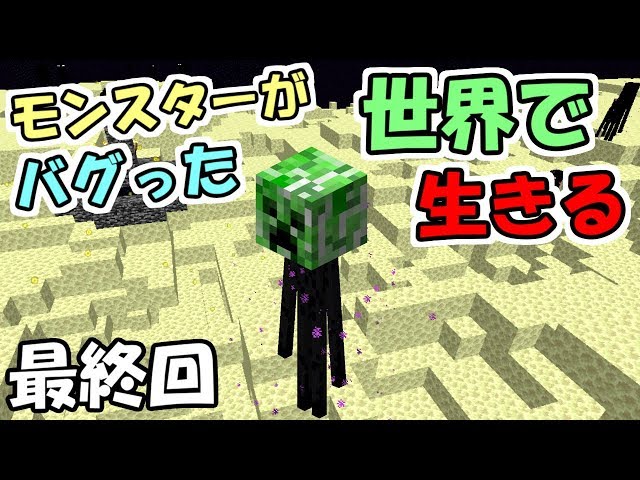 マインクラフト 4 モンスターがバグった世界で生きる ファントム エンドラ マイクラ実況 Litetube マインクラフト 4 モンスターがバグった世界で生きる ファントム エンドラ マイクラ実況 Litetube