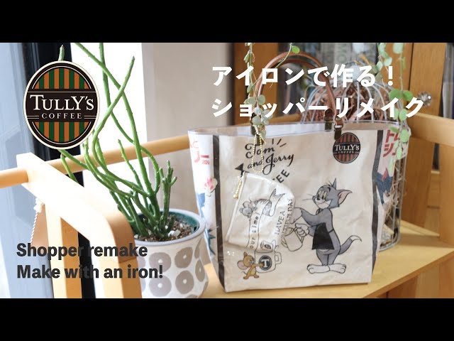 縫わない 簡単 100均diy スタバ紙袋リメイク ミシン不要 縫わずに作るしっかりトートバッグ How To Make A Tote Bag Made Without Sewing Litetube 縫わない 簡単 100均diy スタバ紙袋リメイク ミシン不要 縫わずに作るしっかりトートバッグ How To Make A Tote Bag Made Without Sewing Litetube