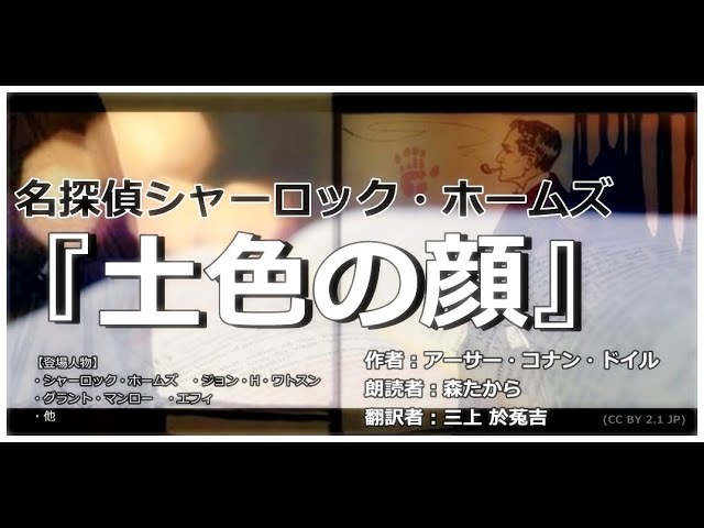 シャーロック ホームズ 土色の顔 作 アーサー コナン ドイル 名作推理小説朗読 第32回 朗読 森多夏良 Litetube シャーロック ホームズ 土色の顔 作 アーサー コナン ドイル 名作推理小説朗読 第32回 朗読 森多夏良 Litetube