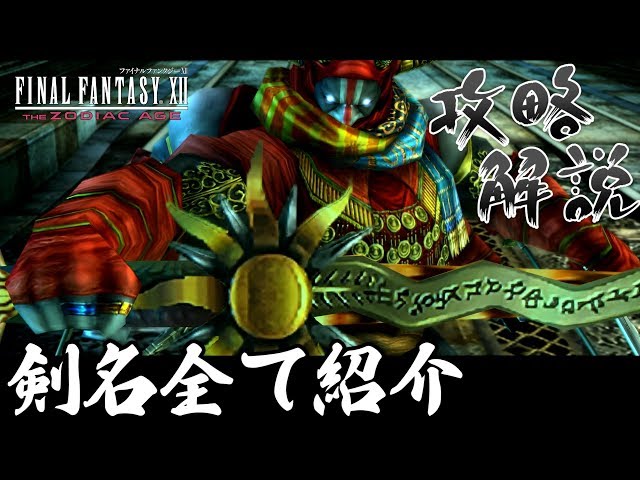 Ff12 トライアルモード100 Stage 100 ジャッジマスター の攻略 Litetube