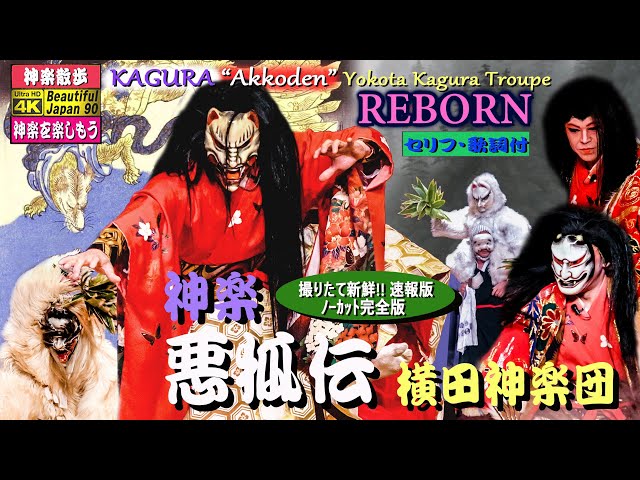 ひろしま神楽活動再開プロジェクト 横田神楽団 吾妻山 8 22 Litetube ひろしま神楽活動再開プロジェクト 横田神楽団 吾妻山 8 22 Litetube