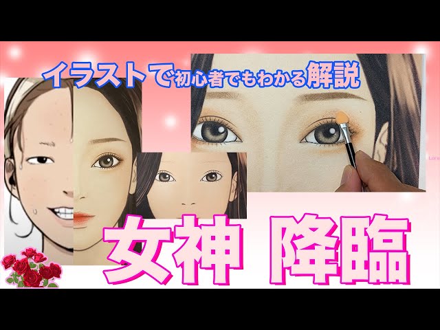 女神降臨メイク プチプラコスメでも女神降臨 谷川麗奈ちゃん風メイク 여신강림 메이크업 Litetube