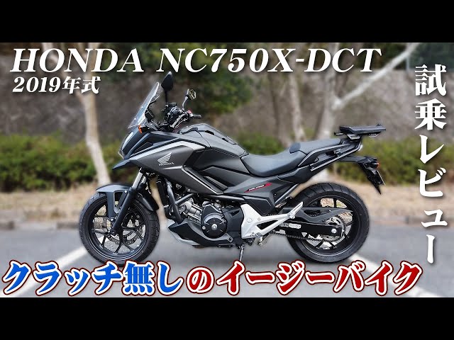 バイク女子目線 Honda Nc750x Dct 試乗 インプレしてみた Litetube バイク女子目線 Honda Nc750x Dct 試乗 インプレしてみた Litetube
