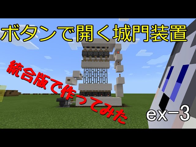 超簡単 統合版最新対応ロック式ドアの作り方 Minecraft Litetube
