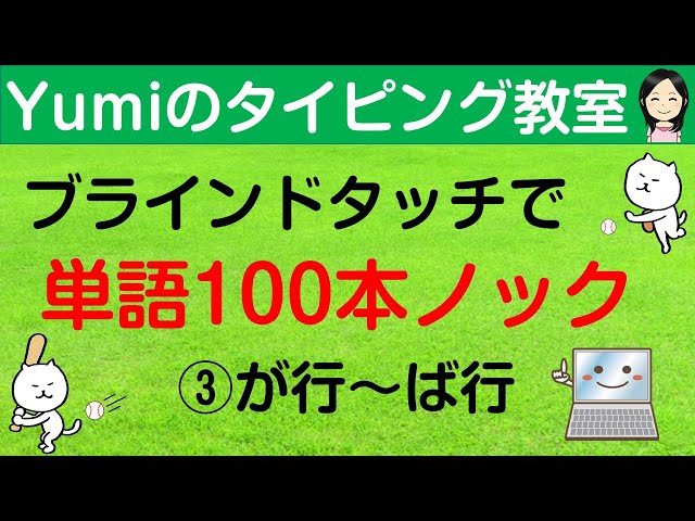 やさしいタッチタイピング講座 14週目 だ行 実践練習 Litetube