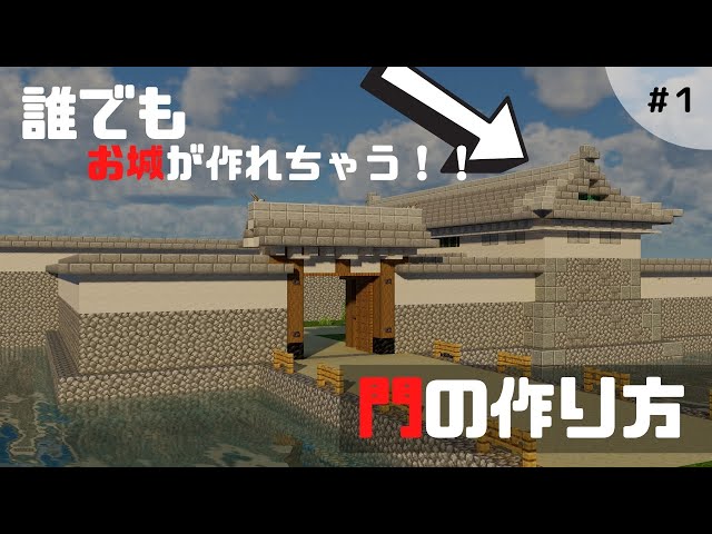 Minecraft 和風な物見やぐらの作り方 Litetube Minecraft 和風な物見やぐらの作り方 Litetube