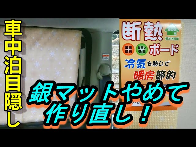 Diy 新型ジムニー サンシェード自作 車中泊に リア編 Litetube