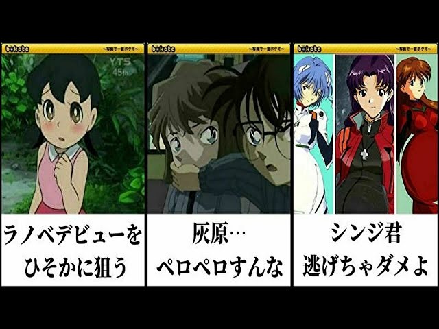 国民アニメキャラの殿堂入りボケての面白画像にツッコミしてみたｗw 神回総集編 鬼滅の刃 無限列車 ドラえもん 名探偵コナン ポケモン アンパンマン サザエさん 漫画 映画 ジブリ Litetube