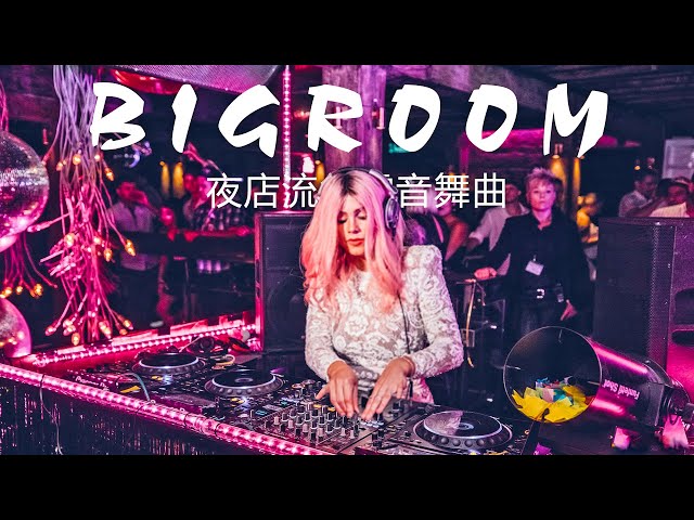 夜店电音抖音歌曲 外國的edm都比較常聽熱門電音 热门电音 Electro House Dance Music 精選英文電音 當今世界上有名歌