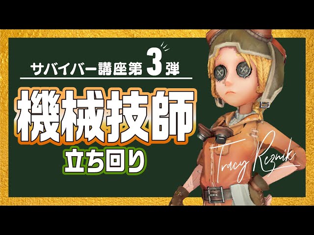 第五人格 野良では勝てない理由とその対策を全部解説しました 立ち回り編 1 7段向け Litetube