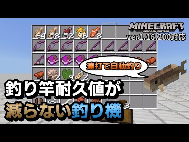 マイクラ統合版 完全版 修繕や無限弓のレアアイテムが釣れる自動釣り機の作り方 Pe Ps4 Switch Xbox Win10 Ver1 16 Litetube