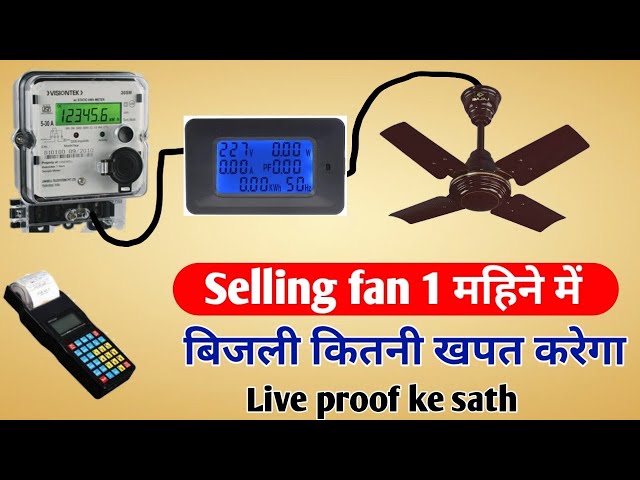 Celling Fan Kitne Watt Ka Hota Hai Ceiling Fan 1 Month Bijli Kitni Consume Karta Hai Litetube