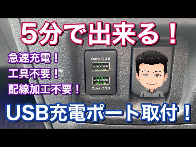Diy ヴォクシーにusbポート増設 電圧表示機能付きでバッテリーの状態監視にも使える トヨタ 充電ポート ノア エスクァイア Litetube