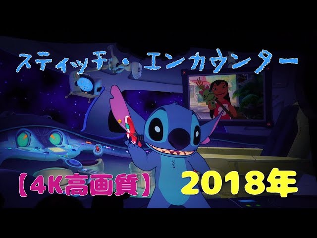 神回 スティッチ エンカウンター 東京ディズニーランド Litetube 神回 スティッチ エンカウンター 東京ディズニーランド Litetube