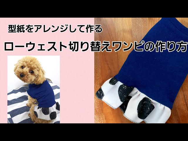 型紙あり 2段フリルスカートの作り方 犬服ハンドメイド 簡単かわいい Litetube 型紙あり 2段フリルスカートの作り方 犬服ハンドメイド 簡単かわいい Litetube