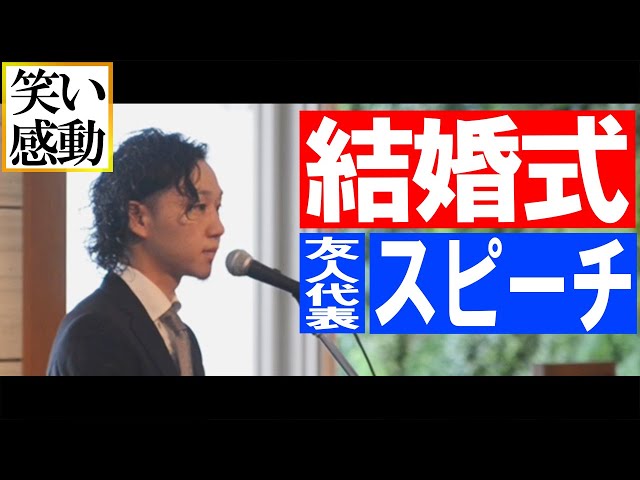 友人代表スピーチ 結婚式 Litetube