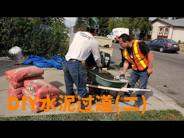 水泥地面diy 后院改造 夫妻搭档第二次铺混凝土经验分享 Home Diy How To Pour A Small Concrete Litetube 水泥地面diy 后院改造 夫妻搭档第二次铺混凝土经验分享 Home Diy How To Pour A Small Concrete Litetube