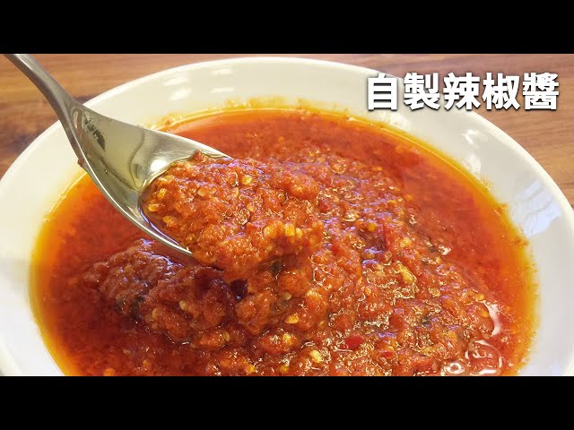 厨师长教你 家常辣椒酱 的做法 鲜辣且回味无穷 下饭做菜都可以 Litetube