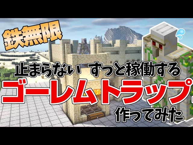 シンプルなアイアンゴーレムトラップの建築 鉄生成所 マインクラフト サバイバル 6 Litetube シンプルなアイアンゴーレムトラップの建築 鉄生成所 マインクラフト サバイバル 6 Litetube