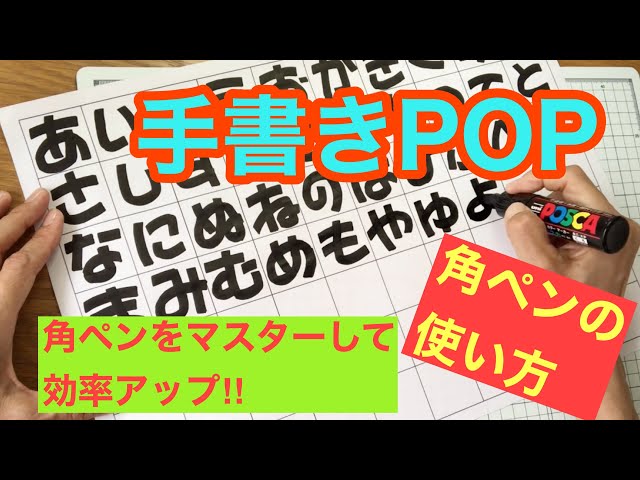 元プロの手書きpop はじめまして 基本のpop Litetube 元プロの手書きpop はじめまして 基本のpop Litetube