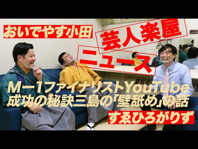 同期のすゑひろがりずがゲストで登場 祇園のやりたいことやらナイト Litetube 同期のすゑひろがりずがゲストで登場 祇園のやりたいことやらナイト Litetube