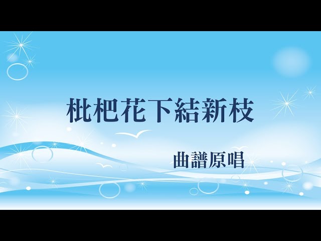 步飛烟 工尺譜粵曲原唱 Litetube