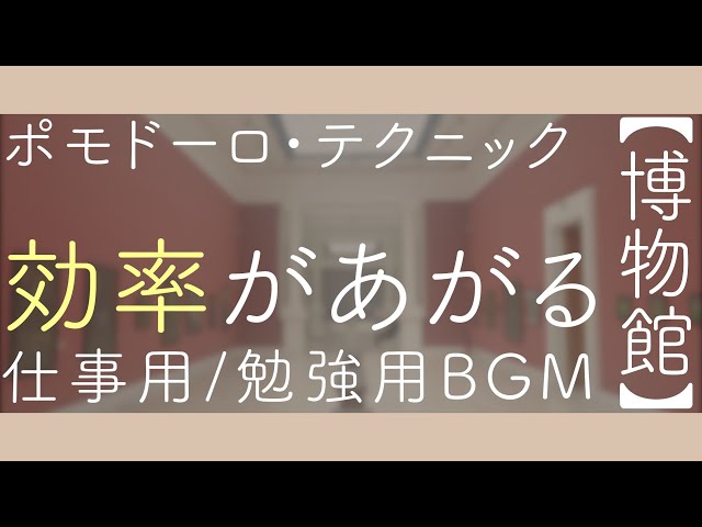 ポモドーロ 集中力を高めるbgm 2時間勉強するための環境音 カフェ Litetube ポモドーロ 集中力を高めるbgm 2時間勉強するための環境音 カフェ Litetube