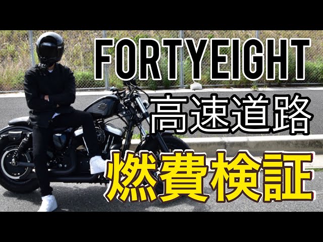 モトブログ ハーレーはやっぱり遅いバイクなの 高速乗った感想を率直にお伝えします Harley Davidson Xl8n Xl8n Litetube