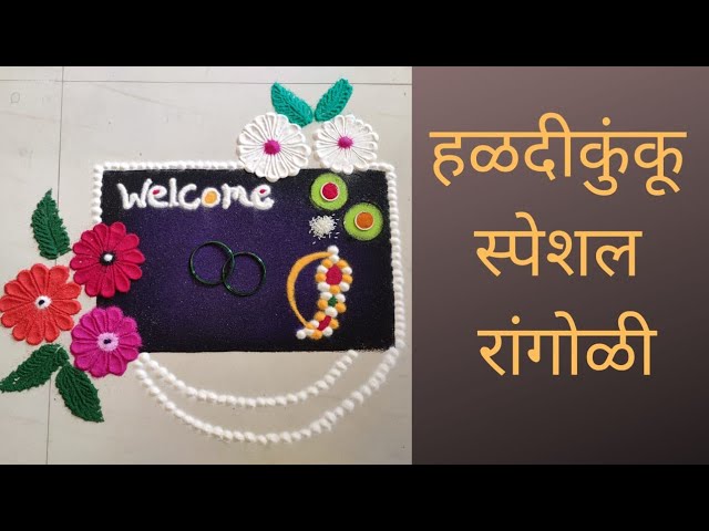 pix Sankranti Haldi Kunku Rangoli Designs sankrati special rangoli designs 2021