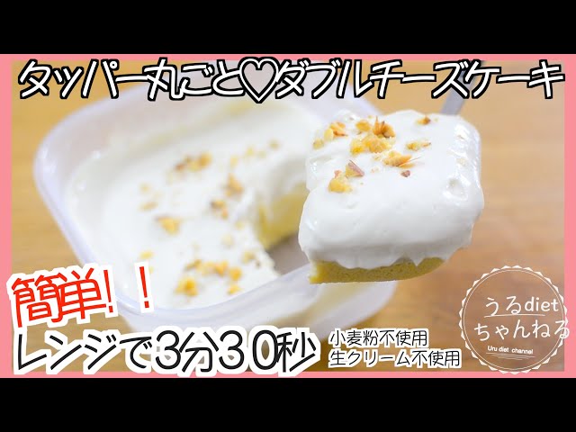 ダイエットレシピ 混ぜてレンジに入れるだけ ずっしりしっとりチーズケーキ 糖質オフ Litetube ダイエットレシピ 混ぜてレンジに入れるだけ ずっしりしっとりチーズケーキ 糖質オフ Litetube