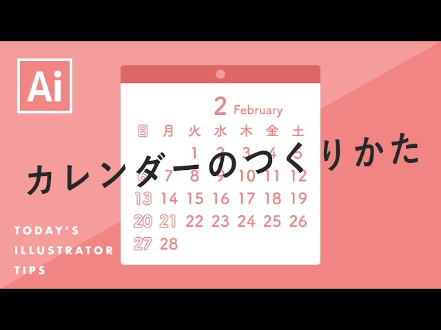 イラストレーター カレンダーの作り方 Litetube