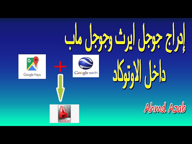 أسهل طريقة لتحويل الخرائط من صورة الى رسمة Autocad مع ضبط سلمها والتعديل عليها Litetube