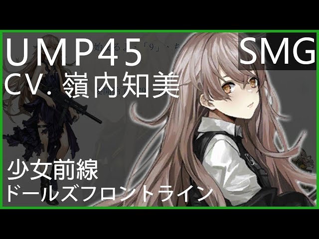 嶺內知美 X Ump45 少女前線cv配音 ドールズフロントライン Litetube 嶺內知美 X Ump45 少女前線cv配音 ドールズフロントライン Litetube