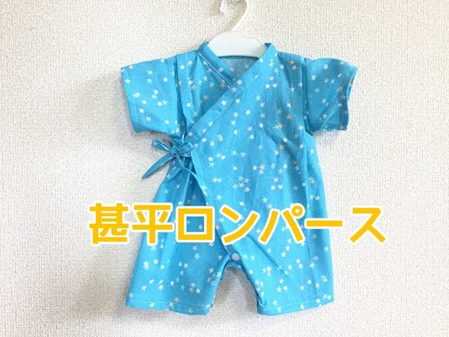 型紙不要 100均の手ぬぐいで作る子供用甚平の作り方 上着の作り方 110 1サイズくらい Litetube