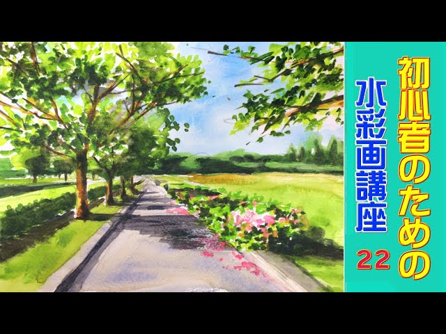 How To Watercolor 22 Tutorial For Beginners 初心者のための水彩画講座 22 5月の風景 ツツジ つつじの花 Litetube